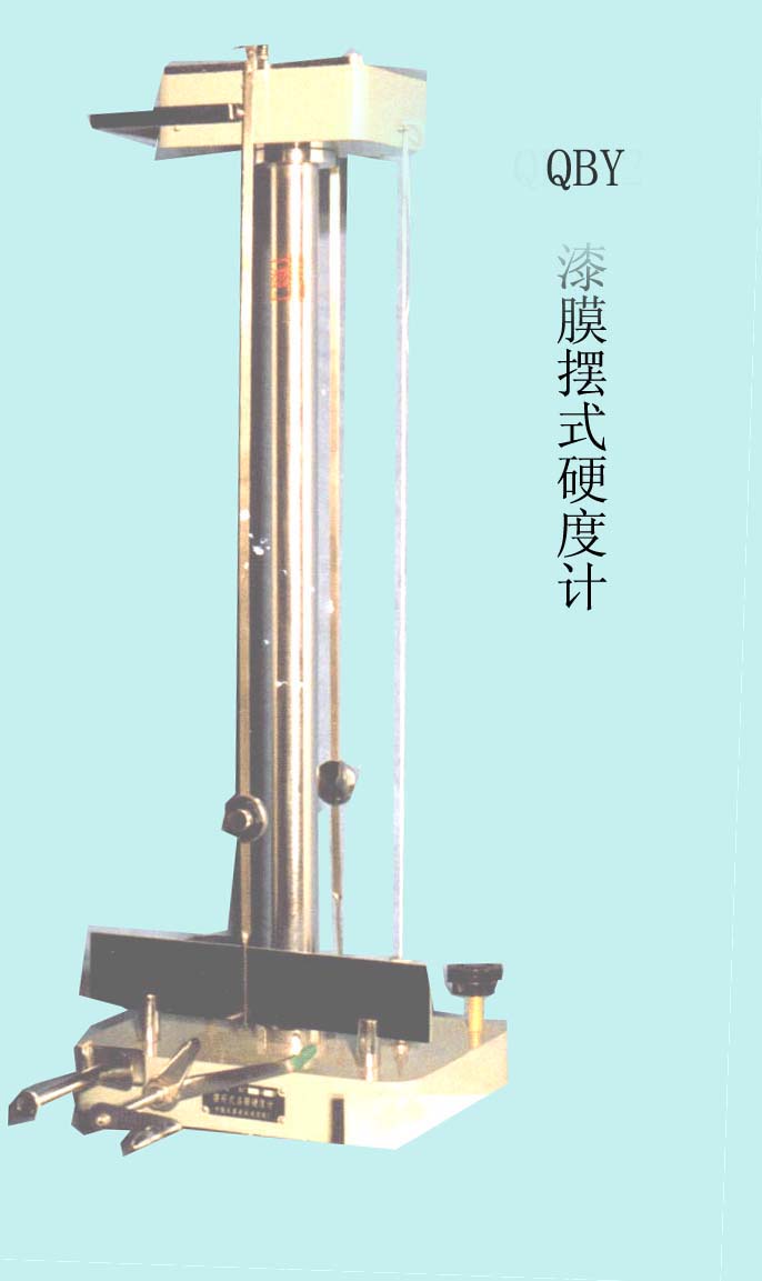 漆膜摆式硬度计